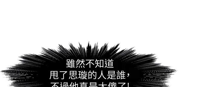 《霸道上司面试我》第29话 第107页