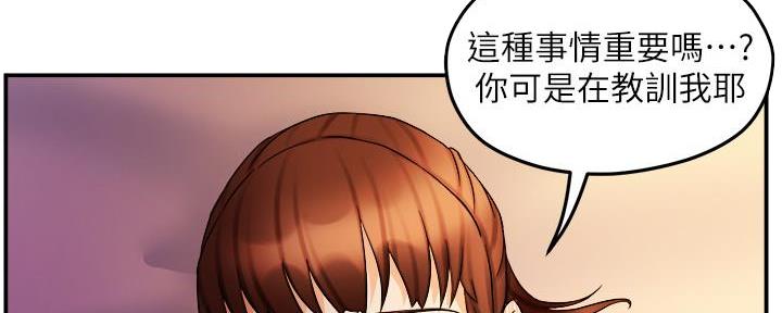 《霸道上司面试我》第29话 第116页