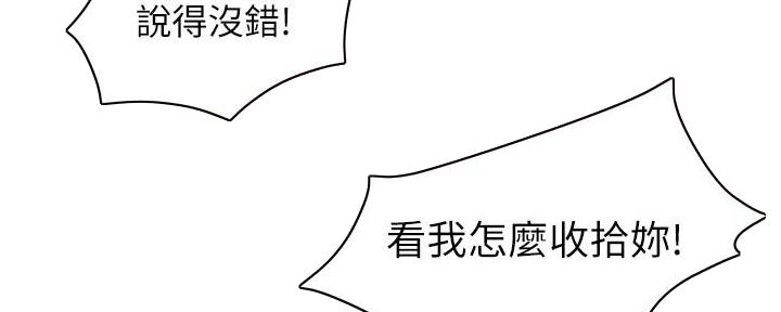 《霸道上司面试我》第29话 第119页