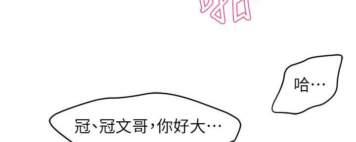 《霸道上司面试我》第29话 第122页