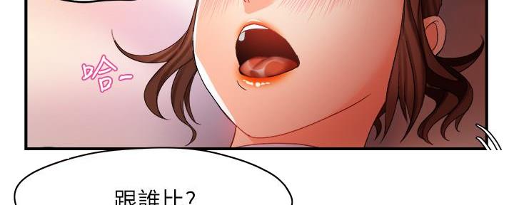 《霸道上司面试我》第29话 第124页