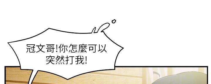 《霸道上司面试我》第29话 第42页