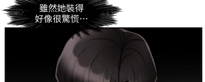 《霸道上司面试我》第29话 第47页