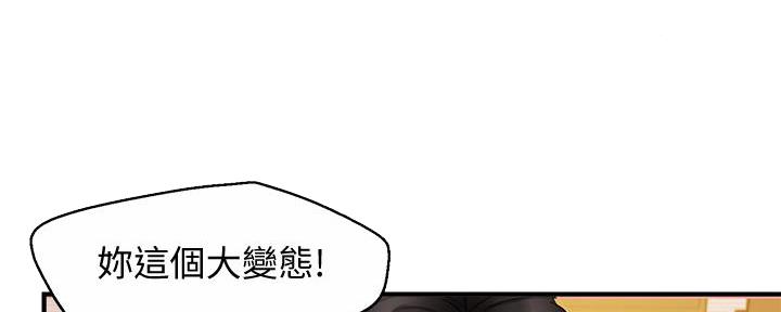 《霸道上司面试我》第29话 第74页