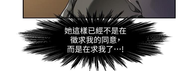 《霸道上司面试我》第29话 第8页