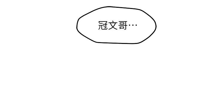 《霸道上司面试我》第29话 第95页