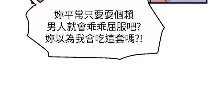 《霸道上司面试我》第28话 第104页