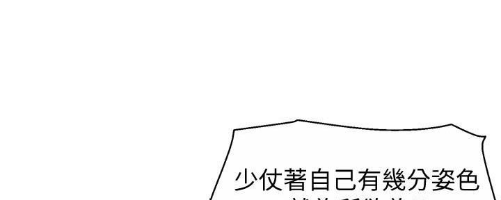 《霸道上司面试我》第28话 第105页