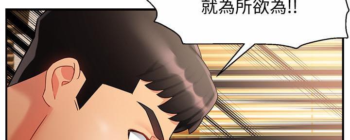 《霸道上司面试我》第28话 第106页