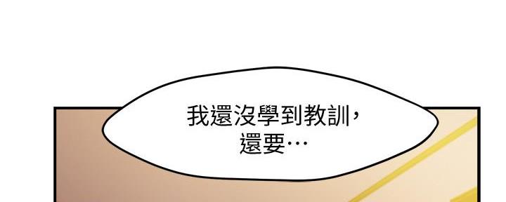 《霸道上司面试我》第28话 第118页