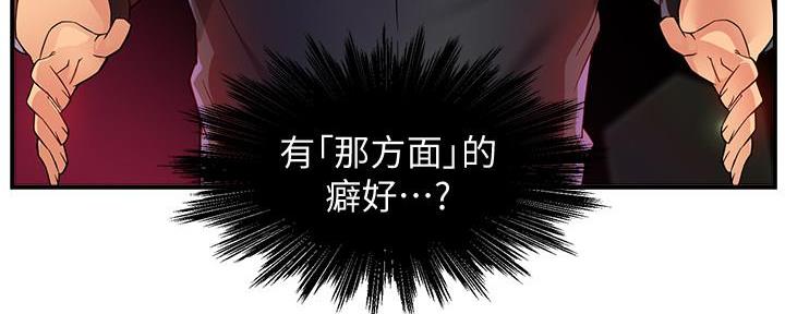 《霸道上司面试我》第28话 第126页