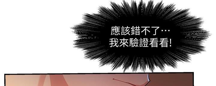 《霸道上司面试我》第28话 第128页