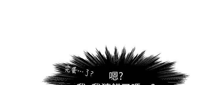 《霸道上司面试我》第28话 第138页