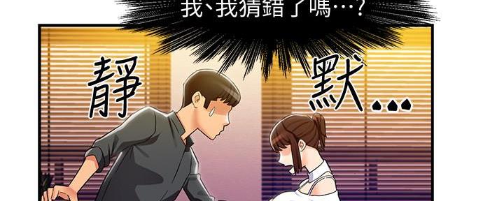 《霸道上司面试我》第28话 第139页
