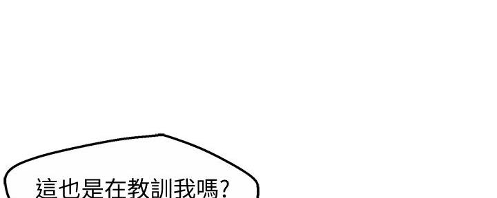 《霸道上司面试我》第28话 第145页