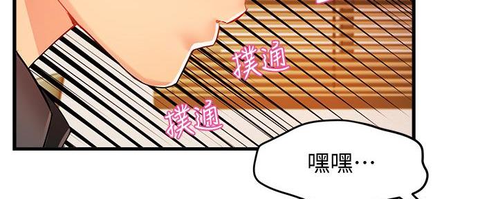《霸道上司面试我》第28话 第151页