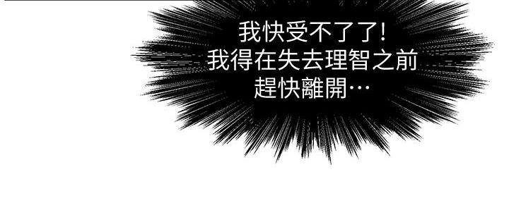 《霸道上司面试我》第28话 第161页