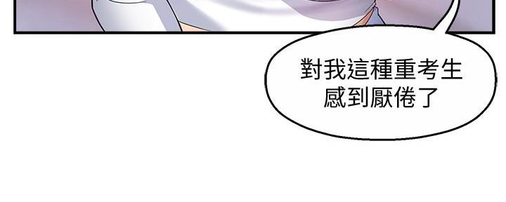 《霸道上司面试我》第28话 第20页