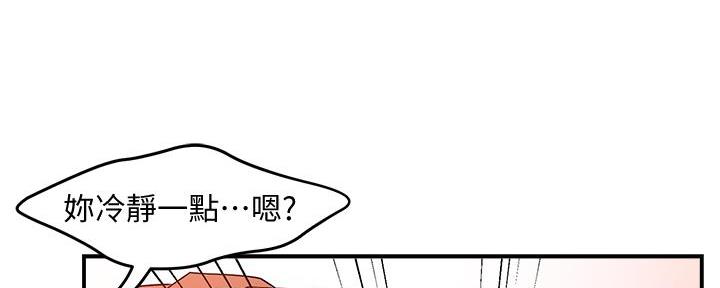《霸道上司面试我》第28话 第36页