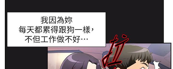 《霸道上司面试我》第28话 第48页