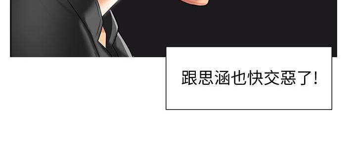 《霸道上司面试我》第28话 第52页