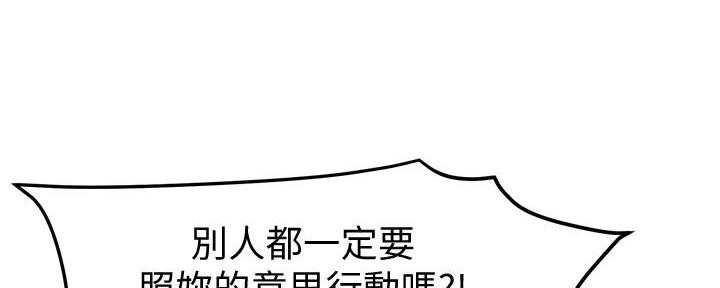 《霸道上司面试我》第28话 第73页