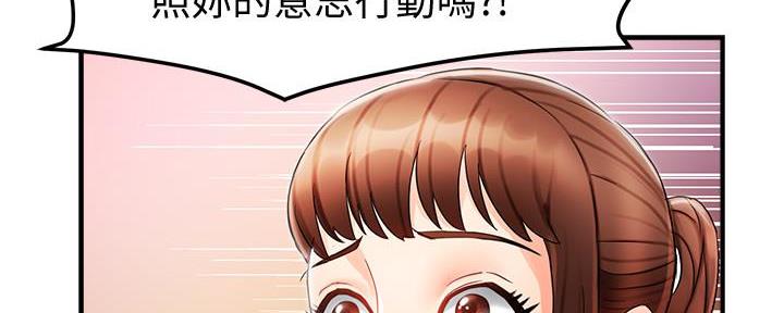《霸道上司面试我》第28话 第74页