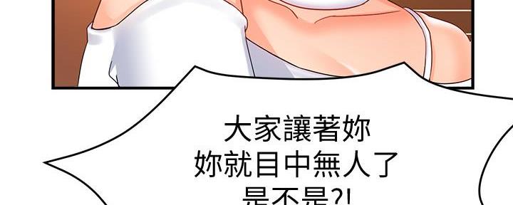 《霸道上司面试我》第28话 第76页