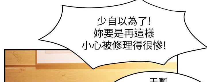 《霸道上司面试我》第28话 第78页