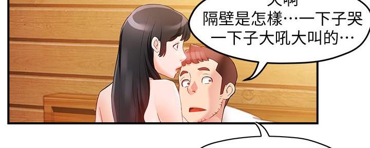 《霸道上司面试我》第28话 第79页