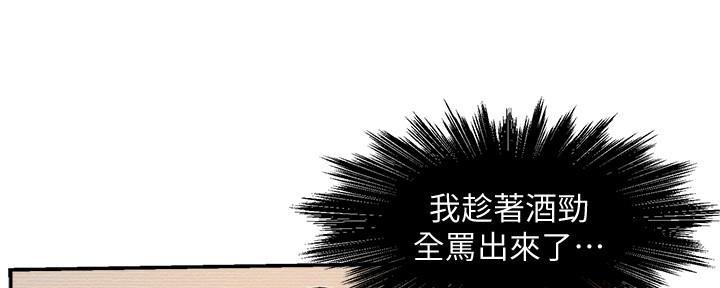 《霸道上司面试我》第28话 第81页