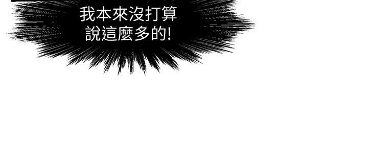 《霸道上司面试我》第28话 第85页