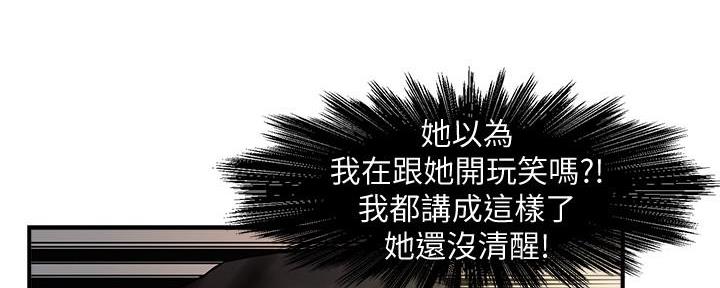 《霸道上司面试我》第28话 第96页
