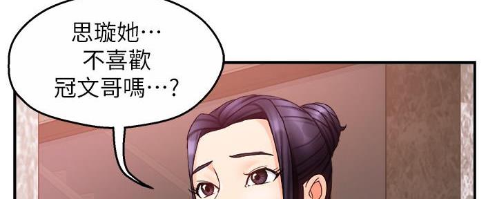 《霸道上司面试我》第30话 第101页