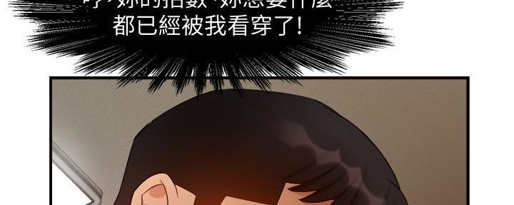 《霸道上司面试我》第30话 第12页