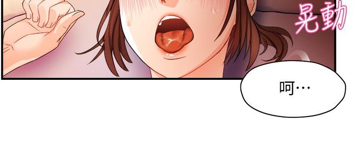 《霸道上司面试我》第30话 第4页