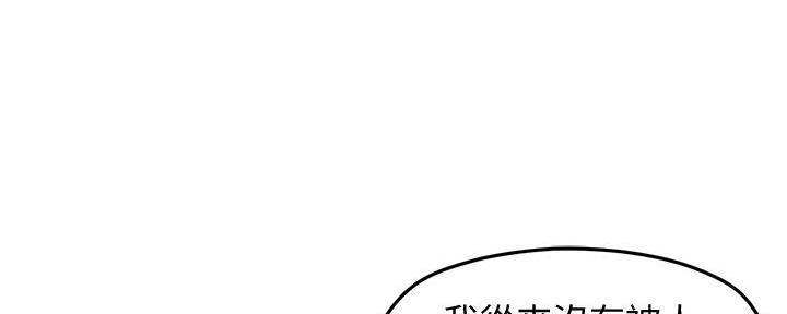 《霸道上司面试我》第30话 第52页