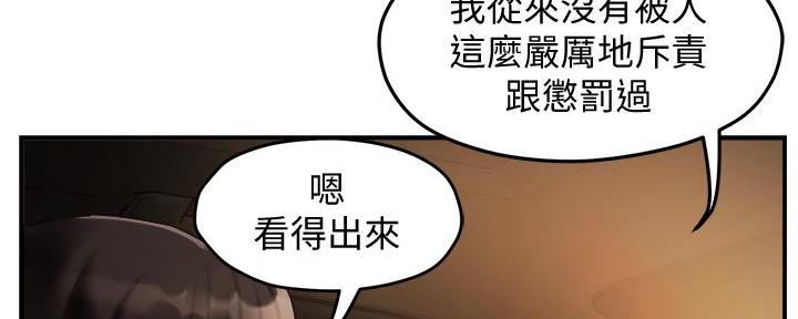 《霸道上司面试我》第30话 第53页