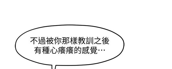 《霸道上司面试我》第30话 第57页