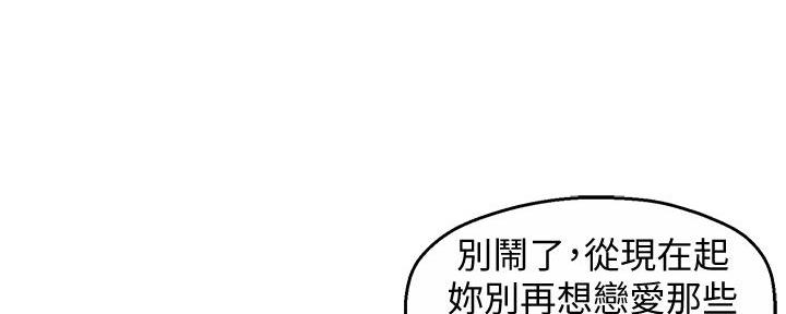 《霸道上司面试我》第30话 第68页