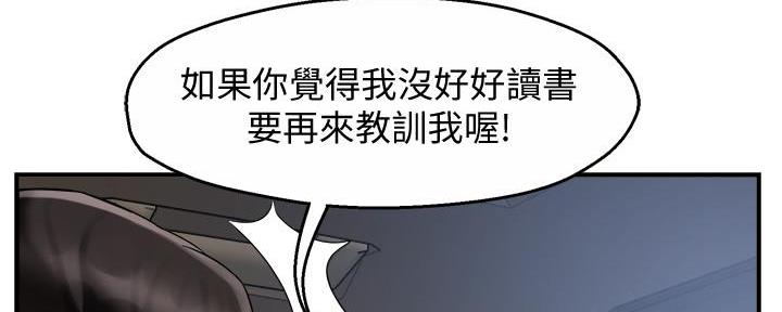 《霸道上司面试我》第30话 第73页