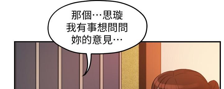 《霸道上司面试我》第30话 第89页