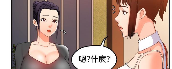 《霸道上司面试我》第30话 第90页