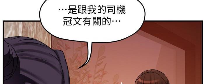 《霸道上司面试我》第30话 第93页