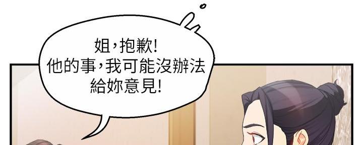 《霸道上司面试我》第30话 第97页