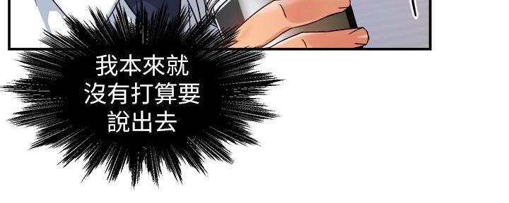 《霸道上司面试我》第31话 第101页