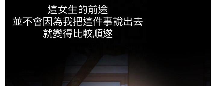 《霸道上司面试我》第31话 第103页