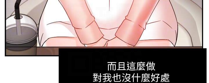 《霸道上司面试我》第31话 第107页