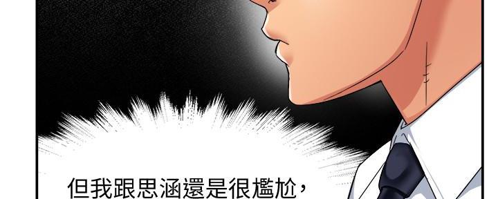 《霸道上司面试我》第31话 第10页