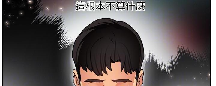 《霸道上司面试我》第31话 第114页